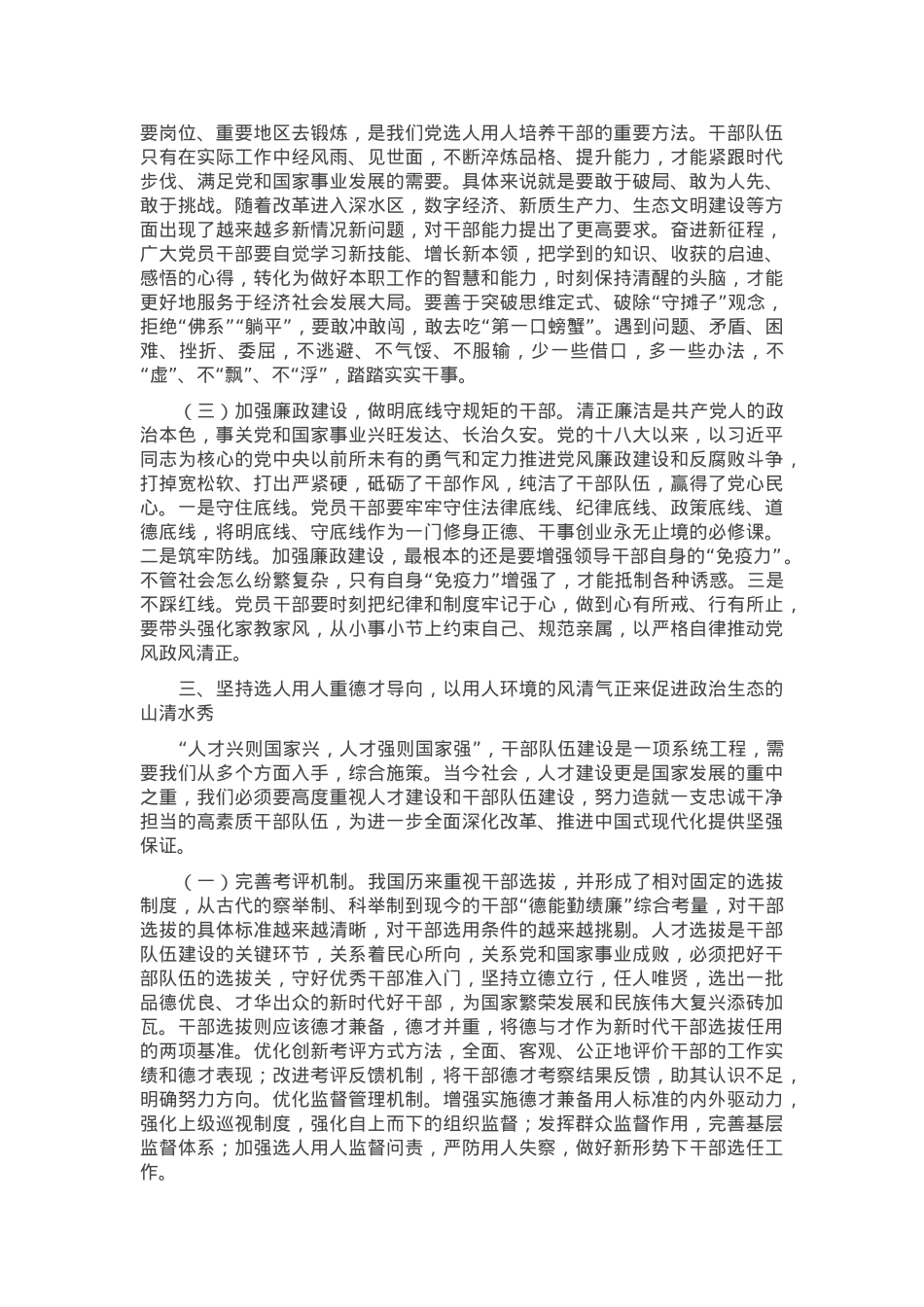 2月份党课：持续在政治、作风、廉政方面自我锤炼，做新时代德才兼备的合格党员.docx_第3页