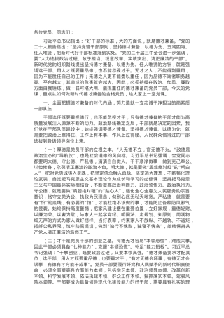 2月份党课：持续在政治、作风、廉政方面自我锤炼，做新时代德才兼备的合格党员.docx
