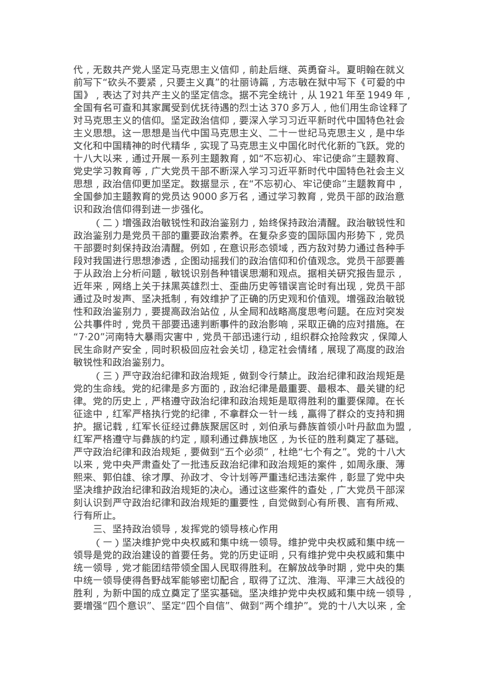 2025年第一季度主题党课：加强党的政治建设，永葆共产党人政治本色.docx_第2页