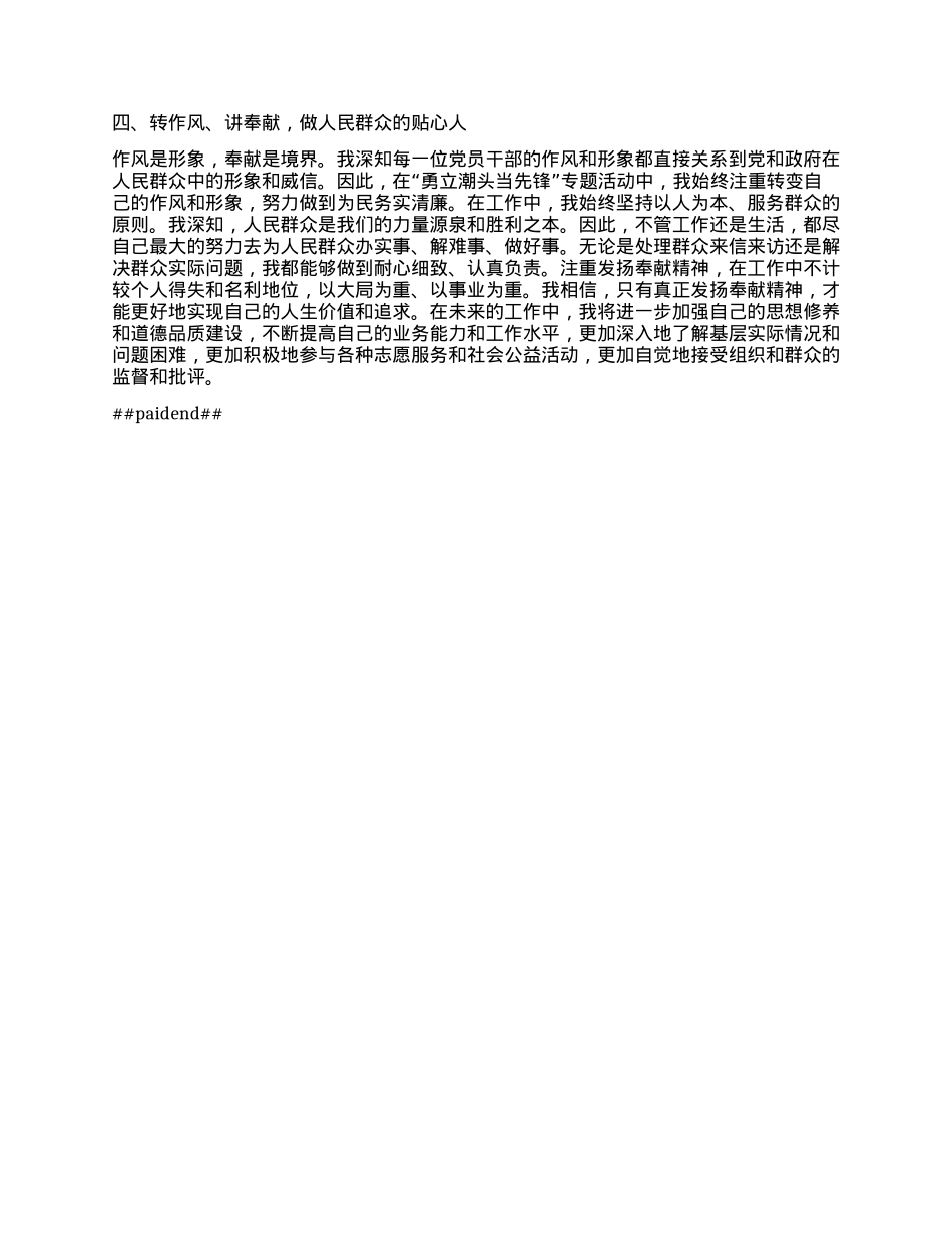 勇立潮头当先锋：在xx发展中践行使命的心得体会.docx_第2页