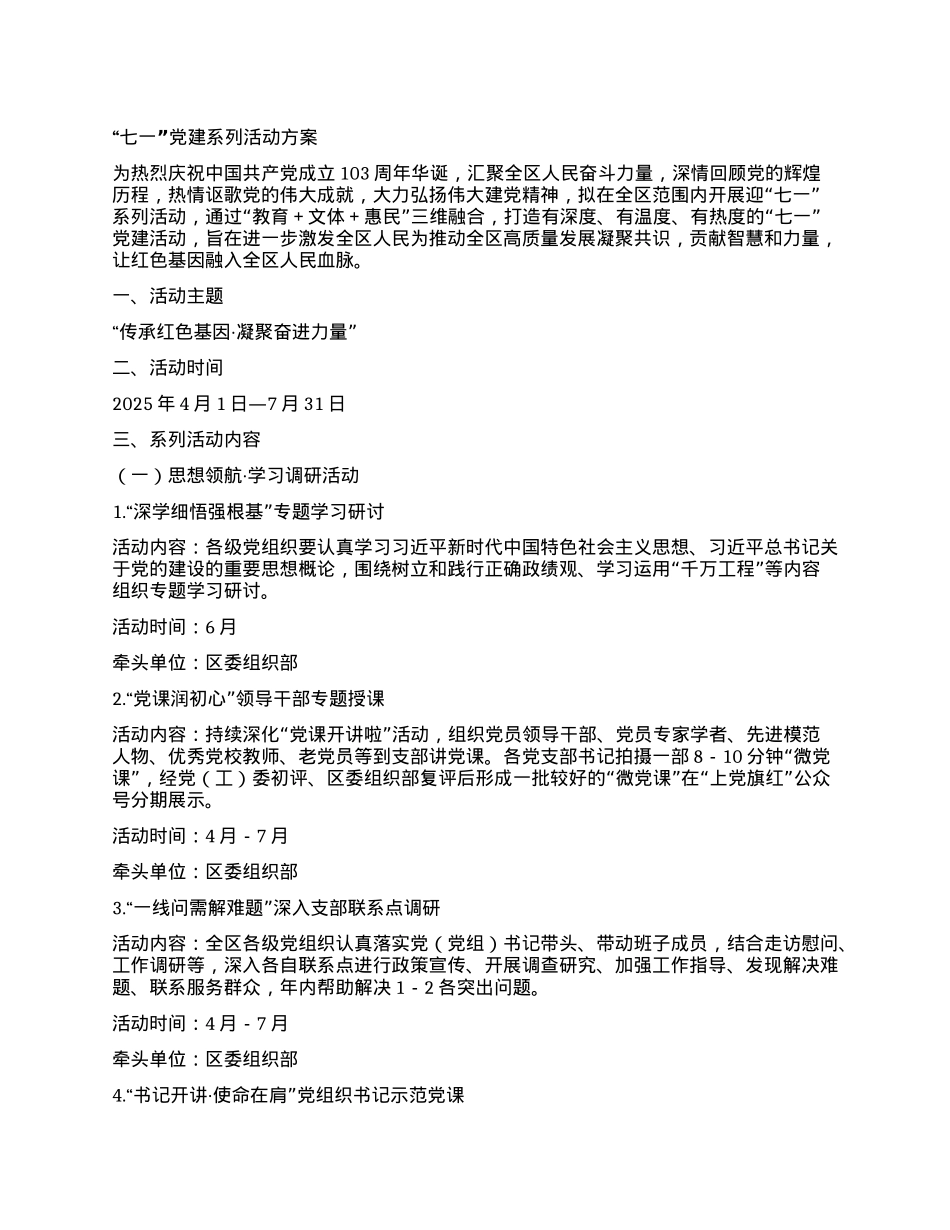 “七一”X建系列活动方案.docx_第1页