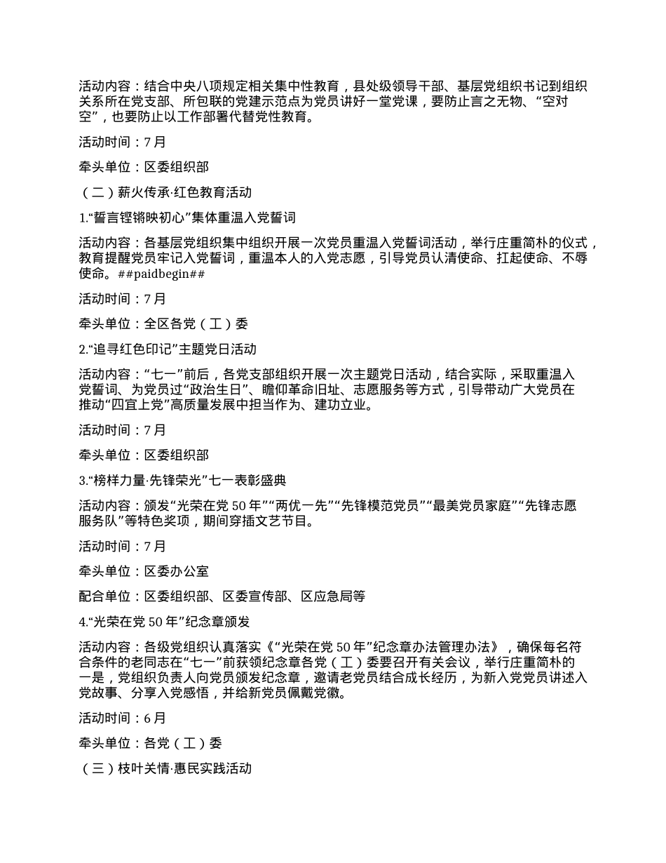 “七一”X建系列活动方案.docx_第2页