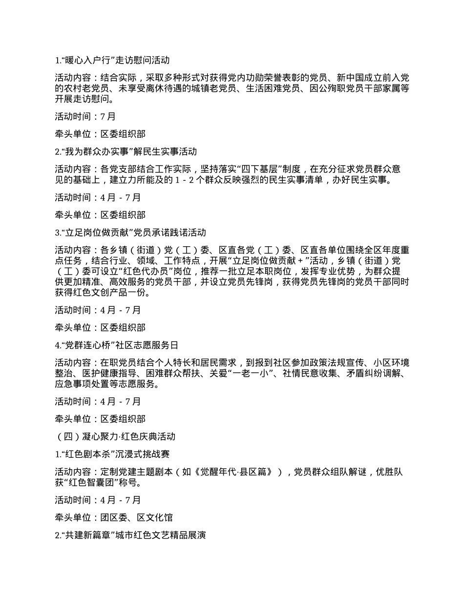 “七一”X建系列活动方案.docx_第3页