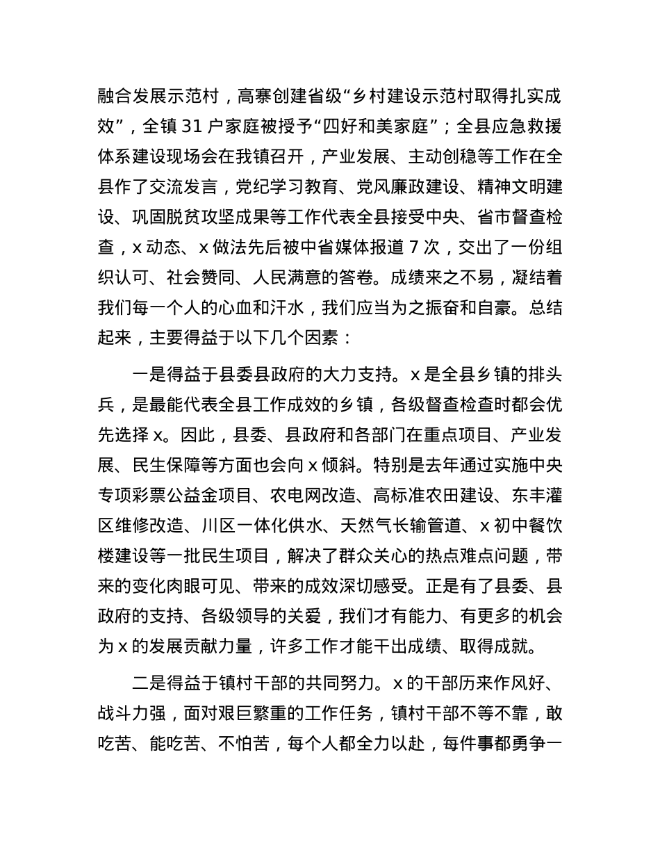 X委书记在全镇2025年经济工作会议上的讲话.docx_第2页