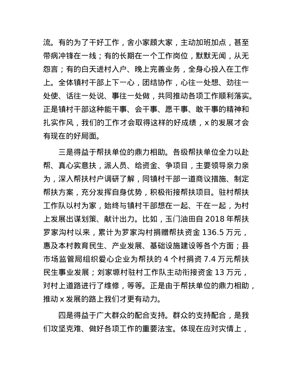 X委书记在全镇2025年经济工作会议上的讲话.docx_第3页