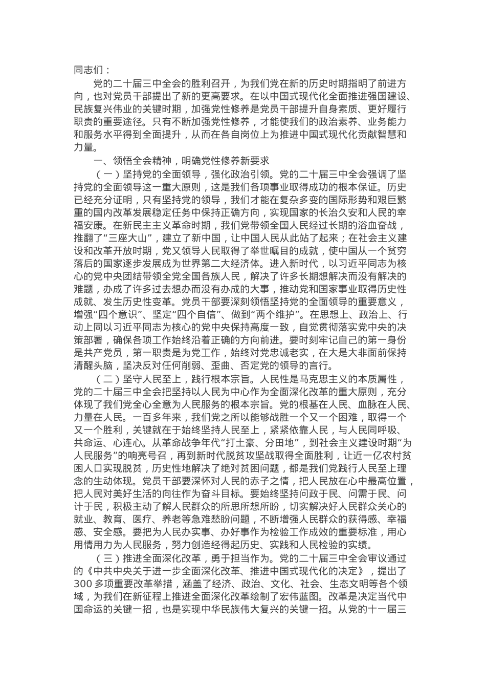 2025年第一季度主题党课：加强党性修养，落实党的二十届三中全会精神，提升党员履职能力.docx_第1页