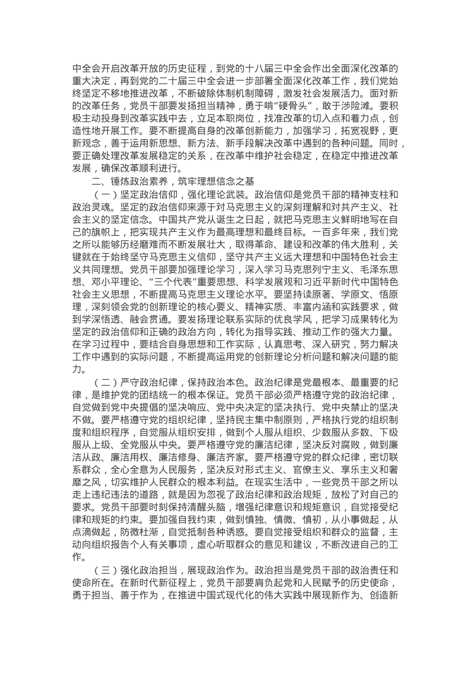 2025年第一季度主题党课：加强党性修养，落实党的二十届三中全会精神，提升党员履职能力.docx_第2页
