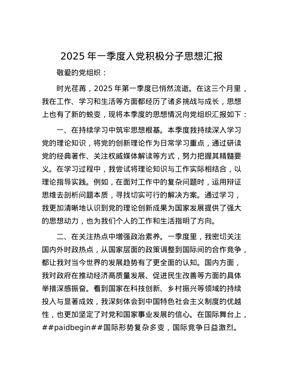 2025年一季度入X积极分子思想汇报.docx_第1页
