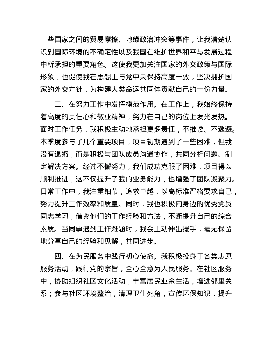 2025年一季度入X积极分子思想汇报.docx_第2页