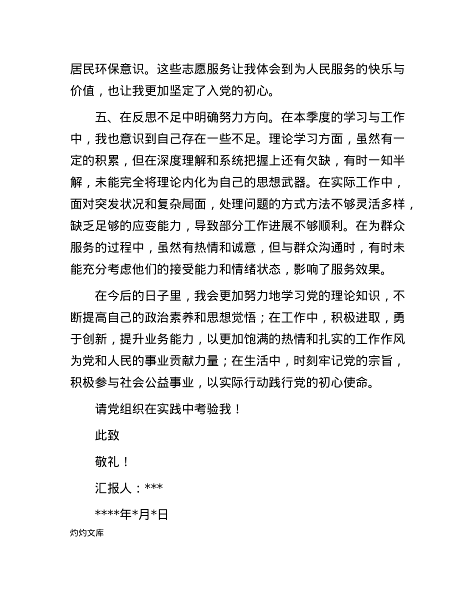 2025年一季度入X积极分子思想汇报.docx_第3页