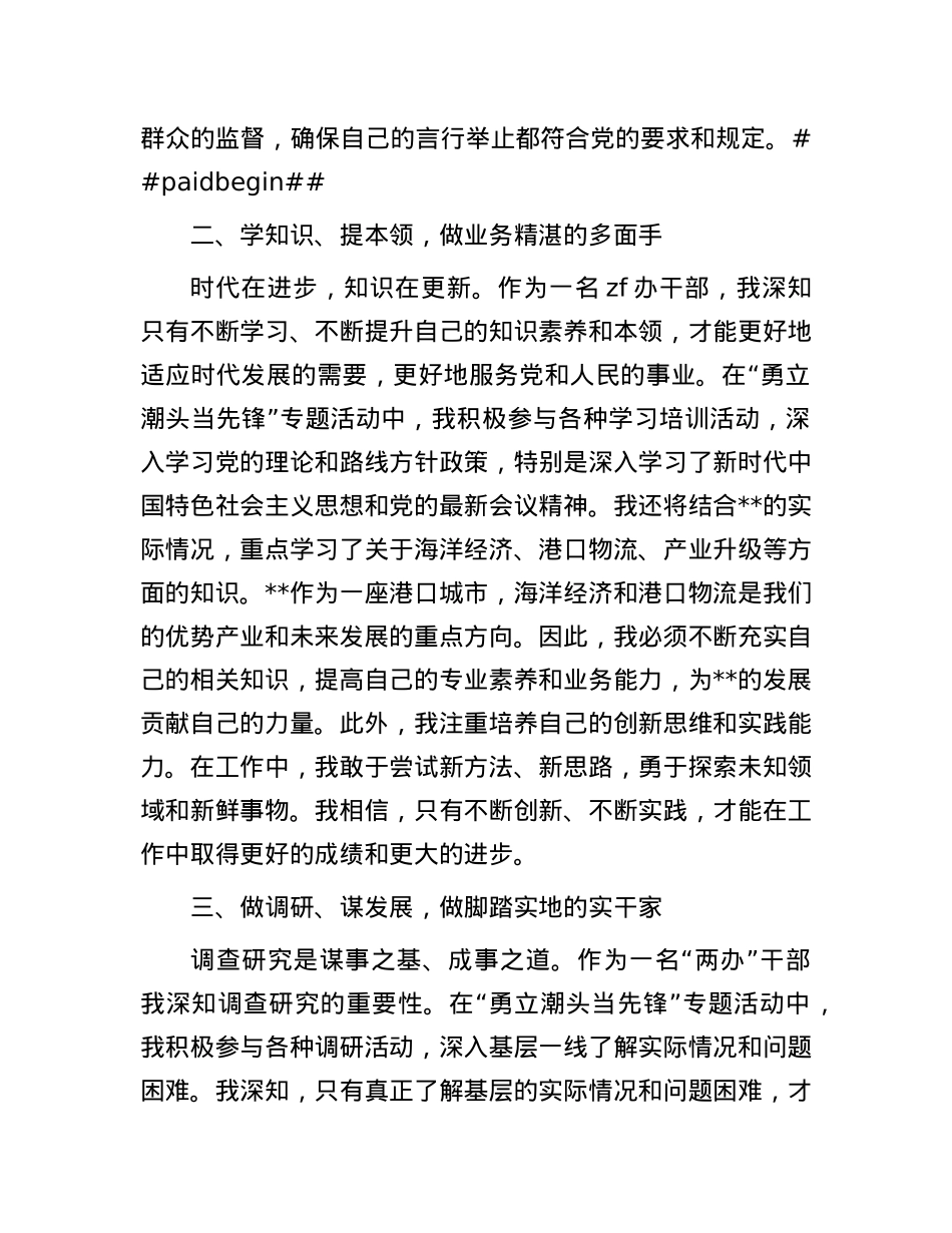 勇立潮头当先锋活动心得体会.docx_第2页