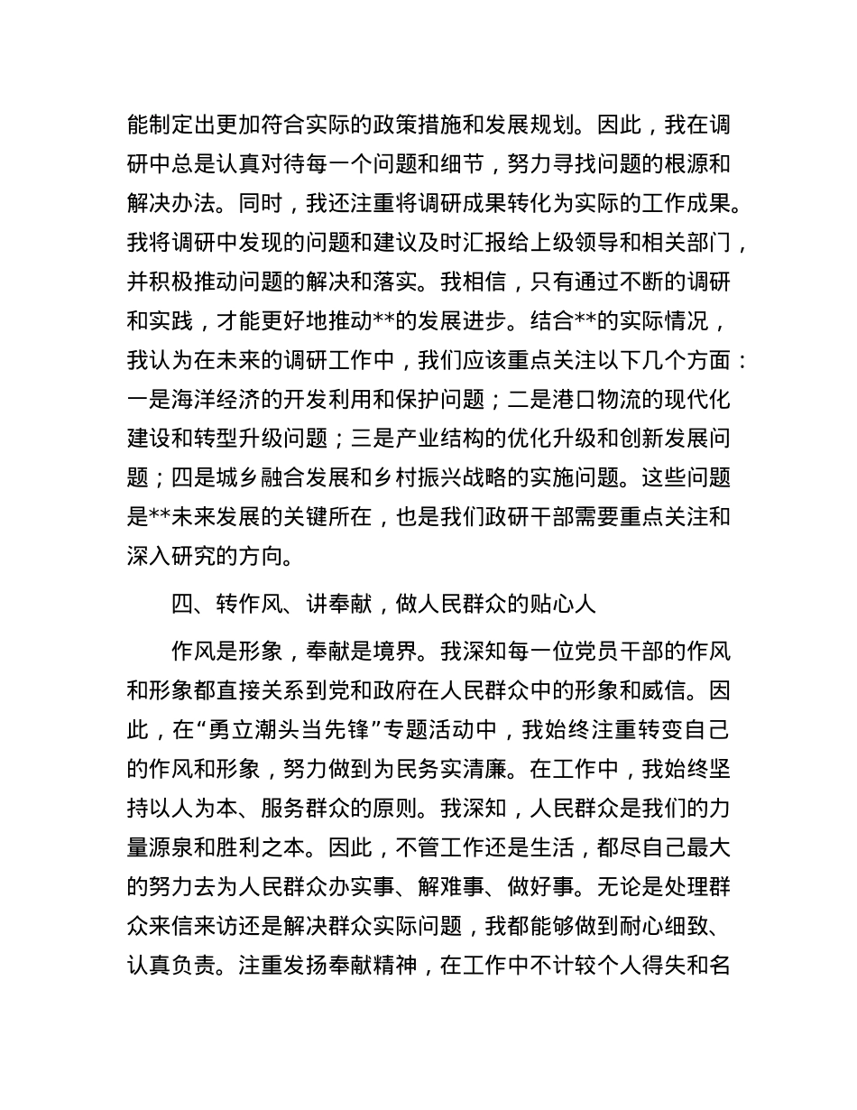 勇立潮头当先锋活动心得体会.docx_第3页