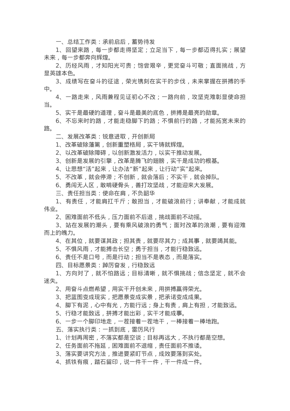 材料写作排比金句36例.docx_第1页