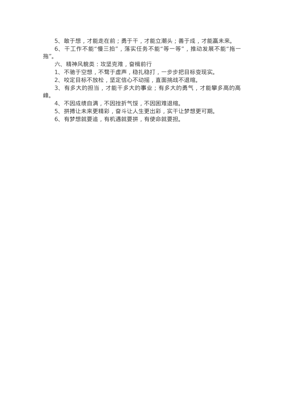 材料写作排比金句36例.docx_第2页