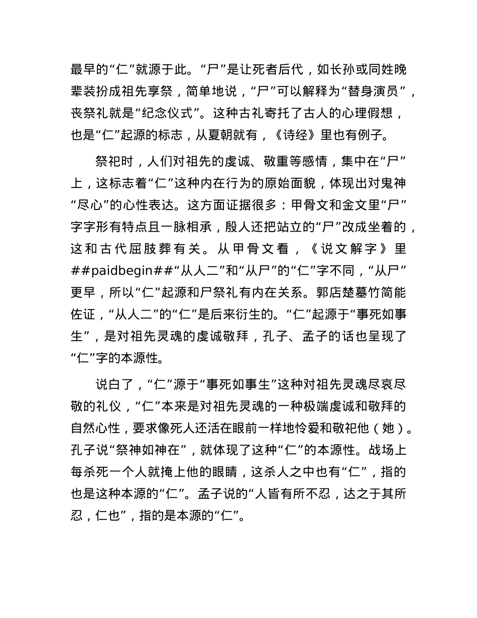 “仁”字的起源.docx_第2页