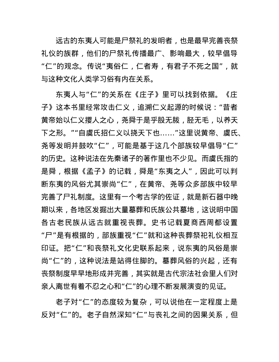 “仁”字的起源.docx_第3页