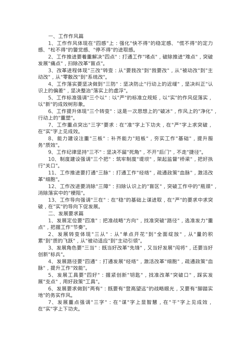 材料写作排比金句39例.docx_第1页