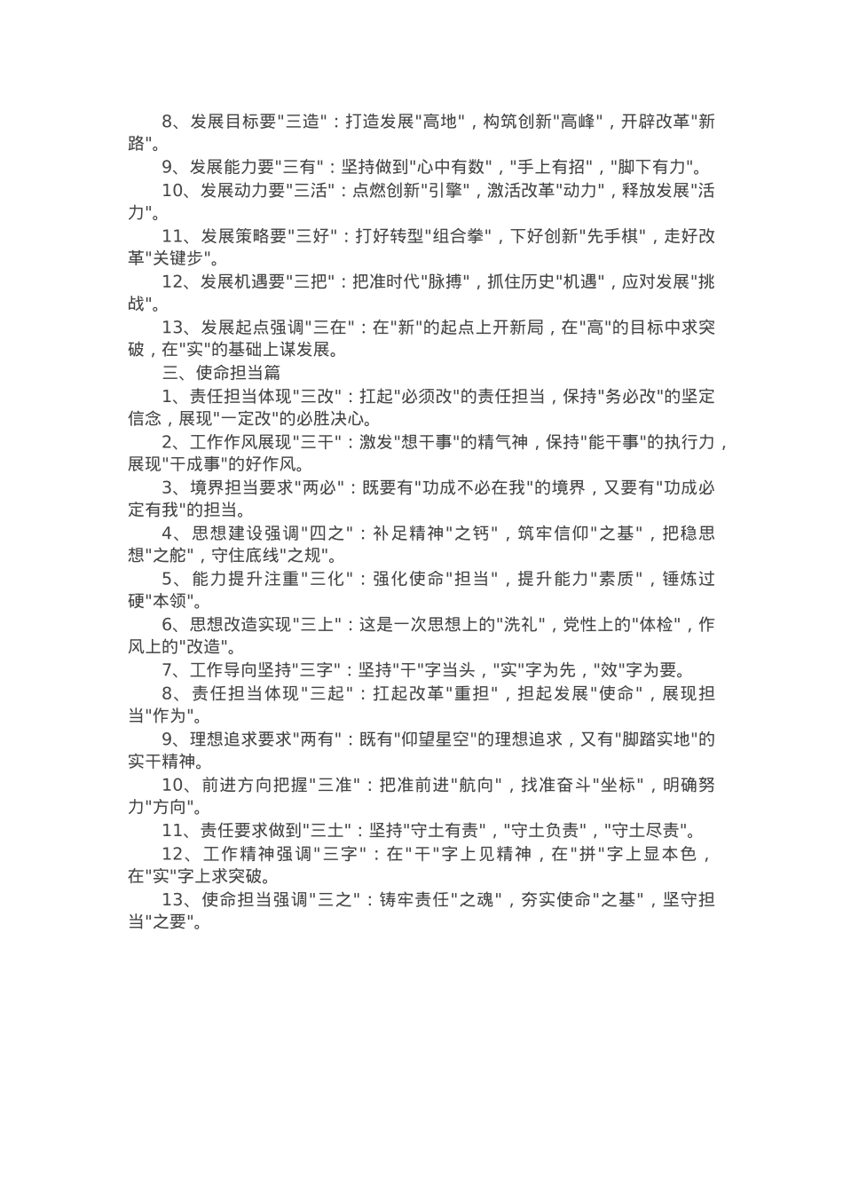 材料写作排比金句39例.docx_第2页