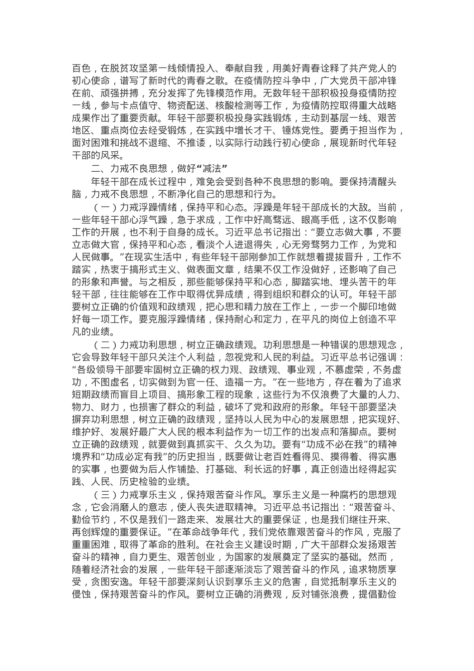2025年第一季度专题党课：年轻干部要做好人生的“加减乘除”法.docx_第2页