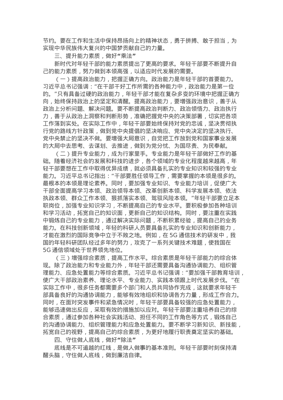 2025年第一季度专题党课：年轻干部要做好人生的“加减乘除”法.docx_第3页