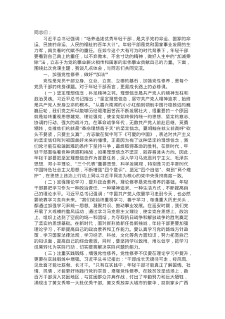 2025年第一季度专题党课：年轻干部要做好人生的“加减乘除”法.docx