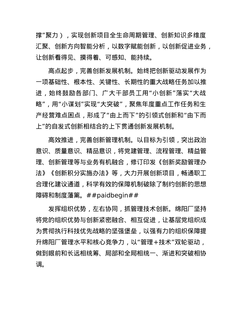 “三维创新体系”全方位赋能企业高质量发展.docx_第2页