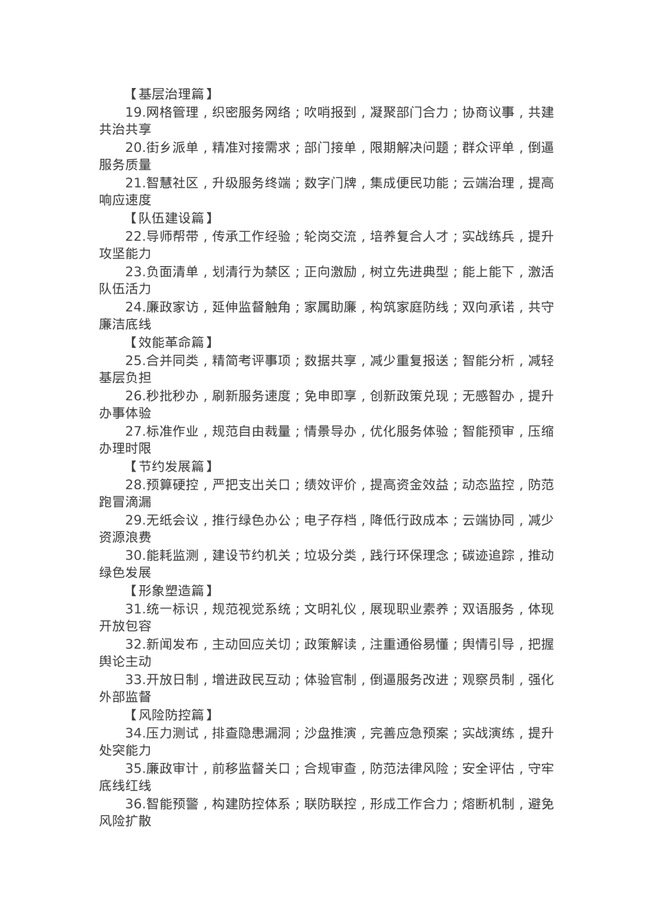 材料写作排比金句60例.docx_第2页