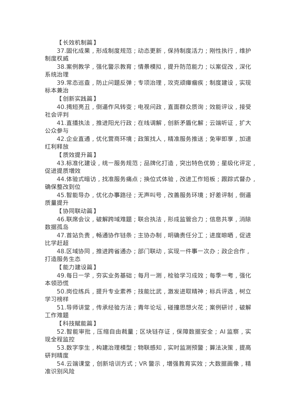 材料写作排比金句60例.docx_第3页