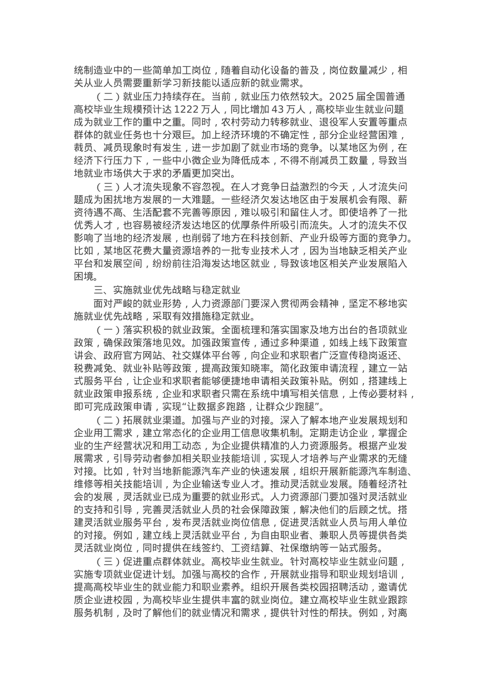 2025年两会主题党课：学习两会精神，促进人力资源部门就业创业工作新突破.docx_第2页
