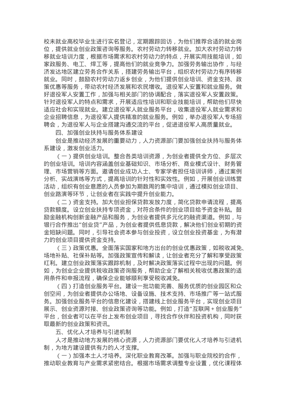 2025年两会主题党课：学习两会精神，促进人力资源部门就业创业工作新突破.docx_第3页