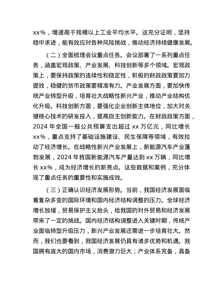 X委中心组学习发言：学习贯彻中央经济工作会议精神，开创2025年高质量发展新篇章.docx_第2页