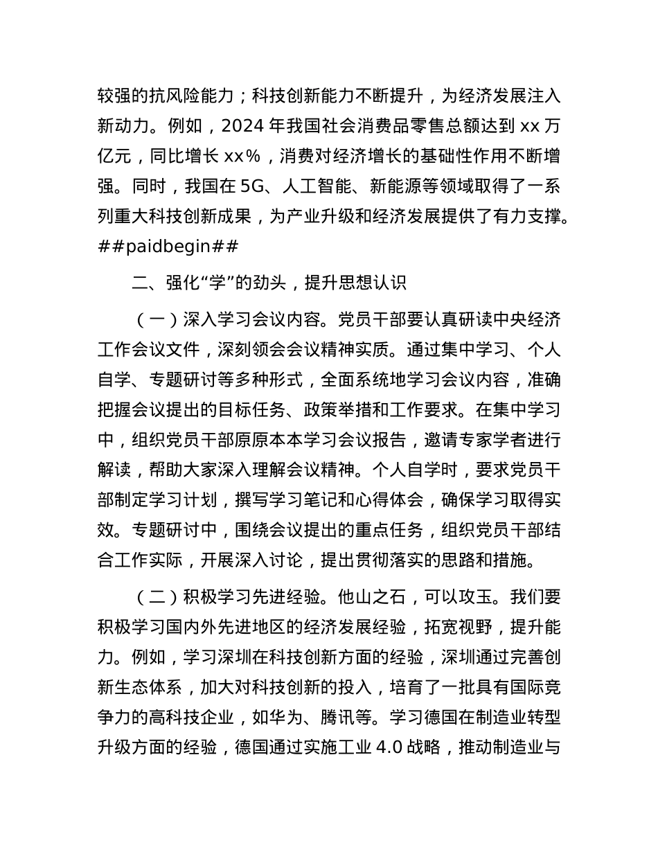 X委中心组学习发言：学习贯彻中央经济工作会议精神，开创2025年高质量发展新篇章.docx_第3页