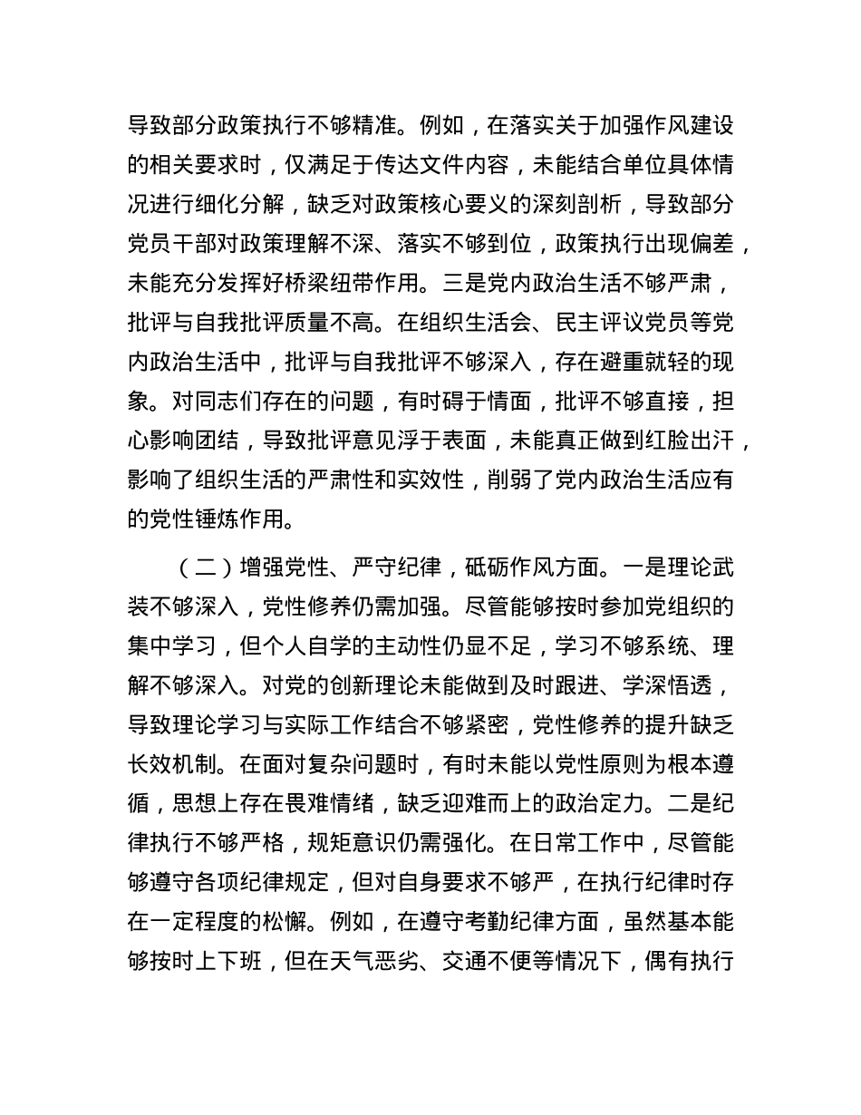 X员干部2024年组织生活会对照检查发言材料.docx_第2页