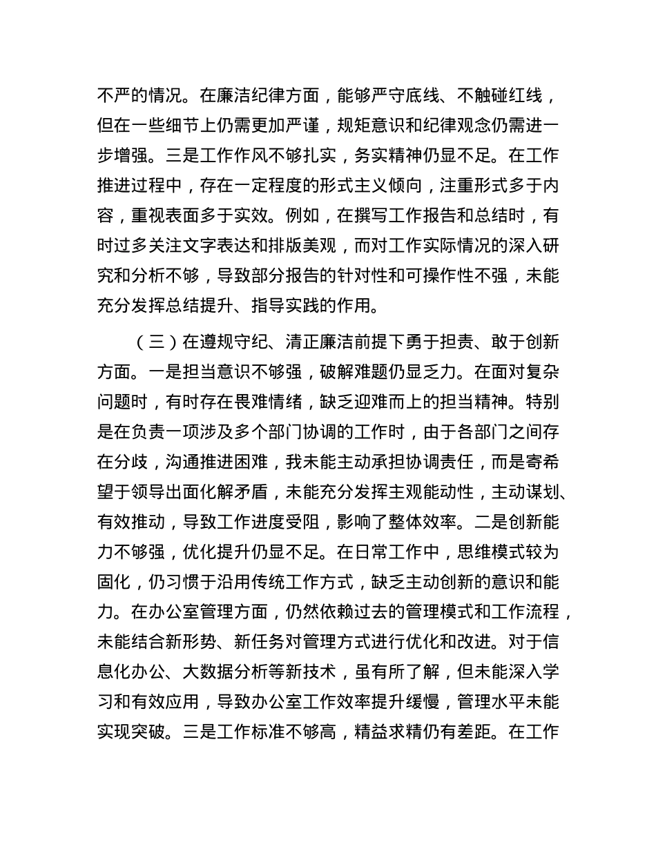 X员干部2024年组织生活会对照检查发言材料.docx_第3页