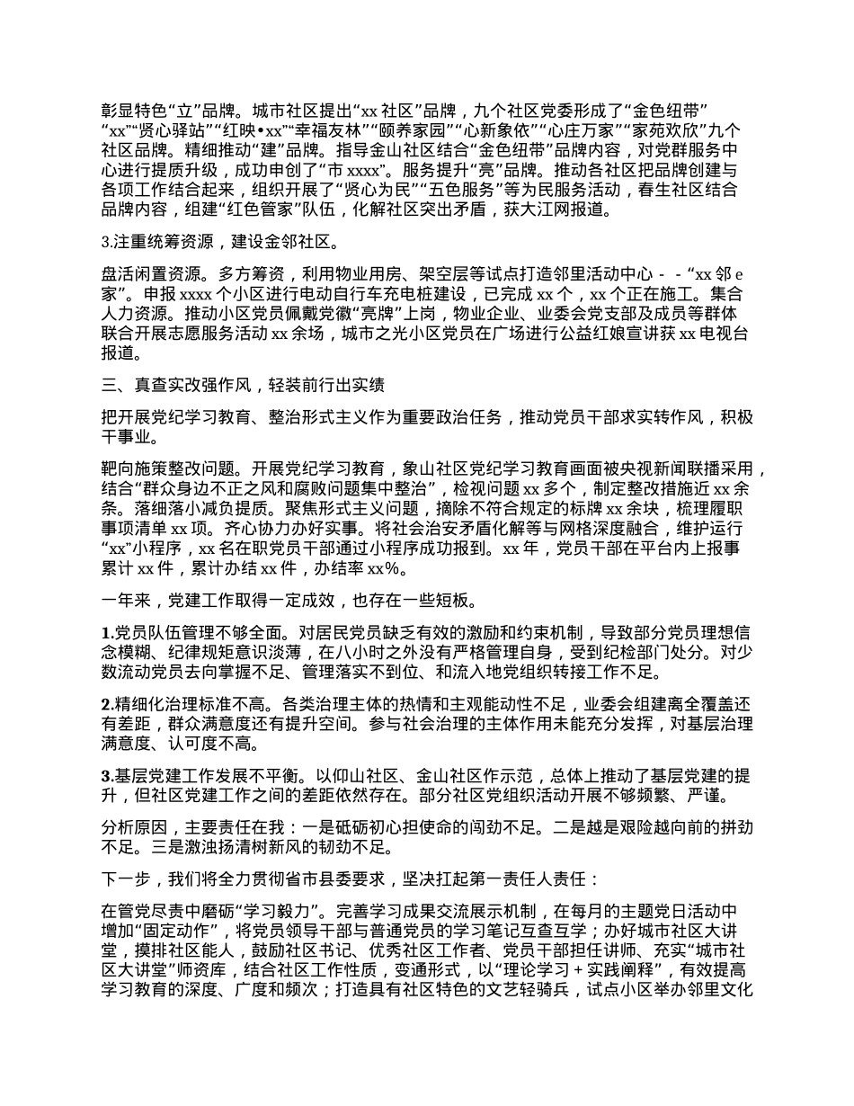 Xx街道基层X建工作汇报.docx_第2页