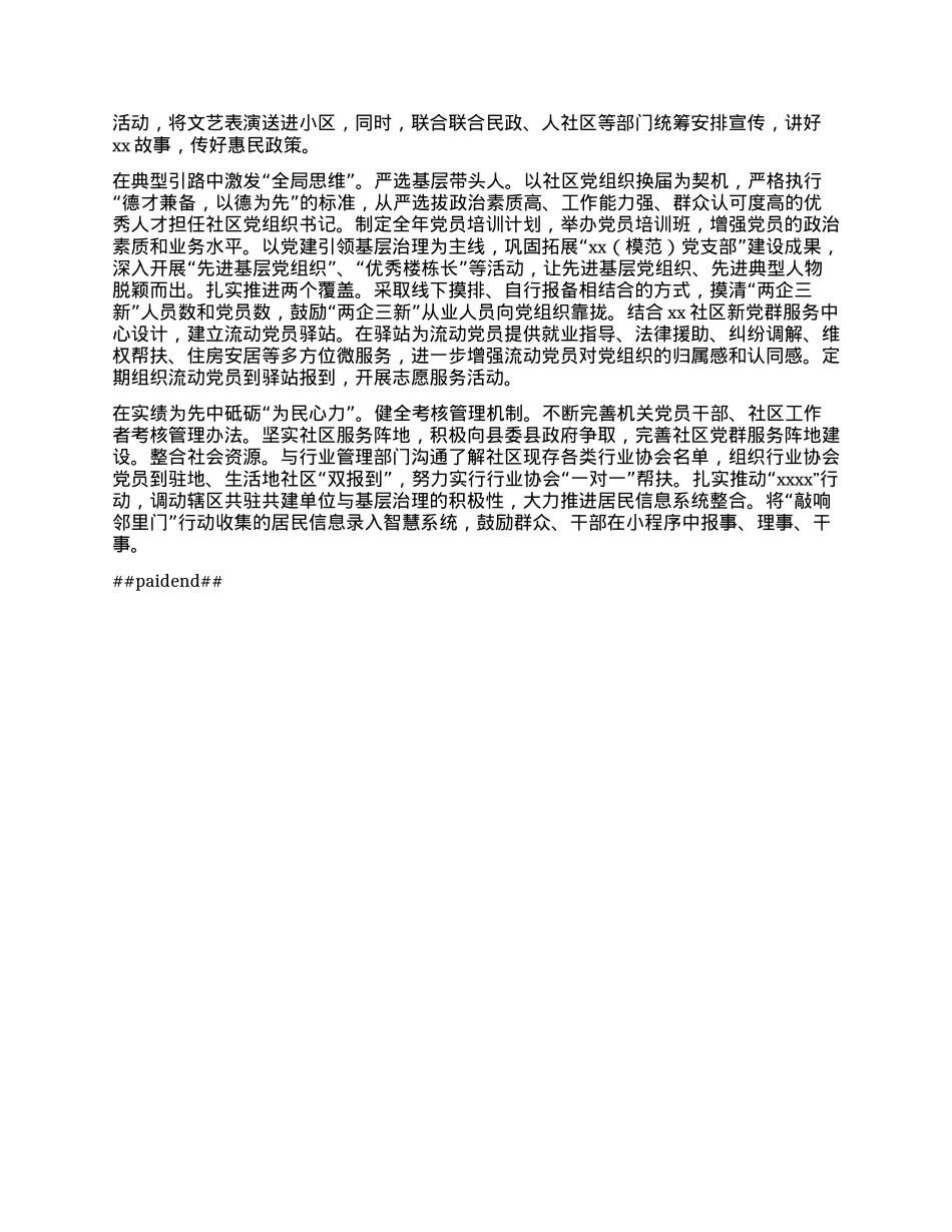 Xx街道基层X建工作汇报.docx_第3页