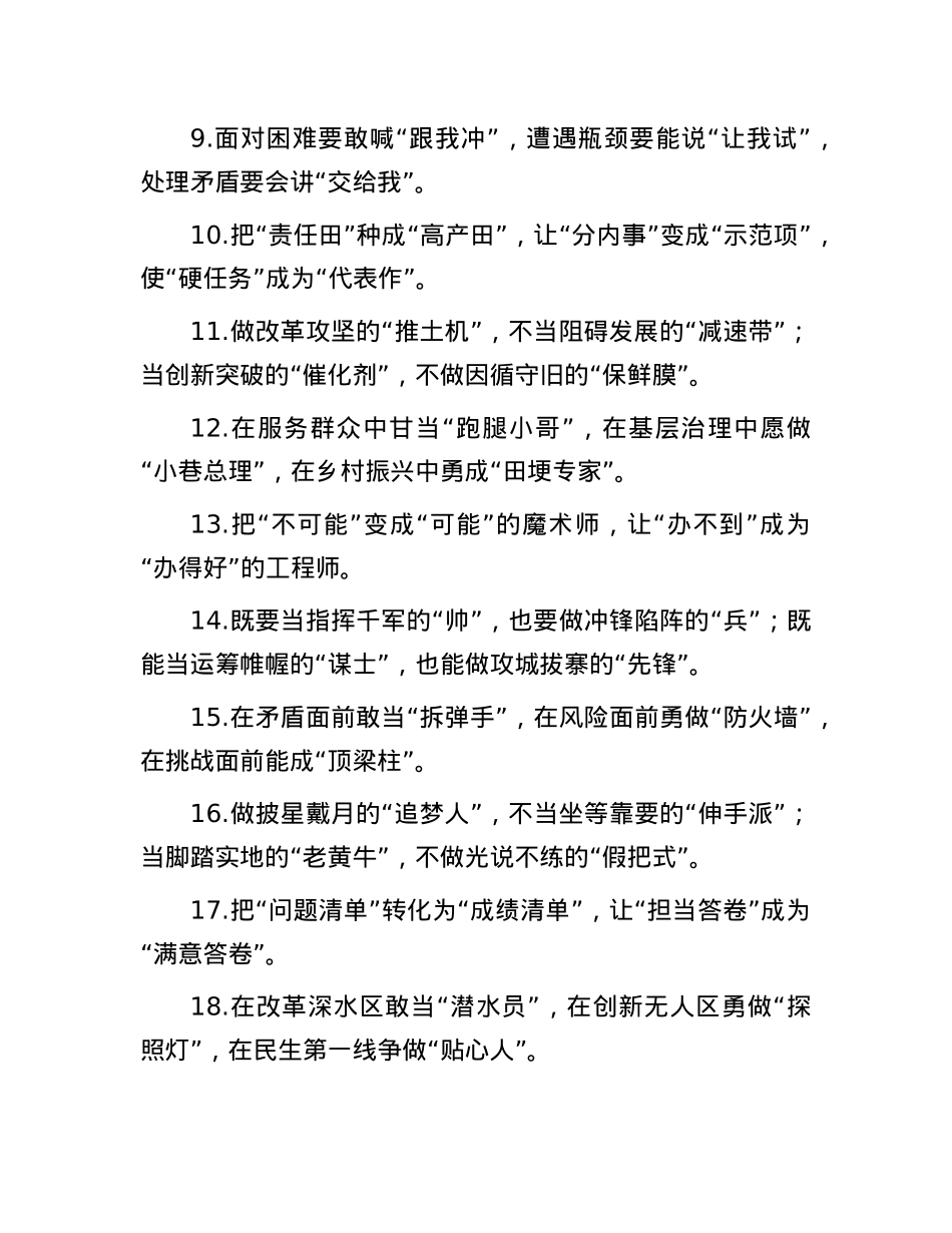 担当作为类写作金句25例.docx_第2页
