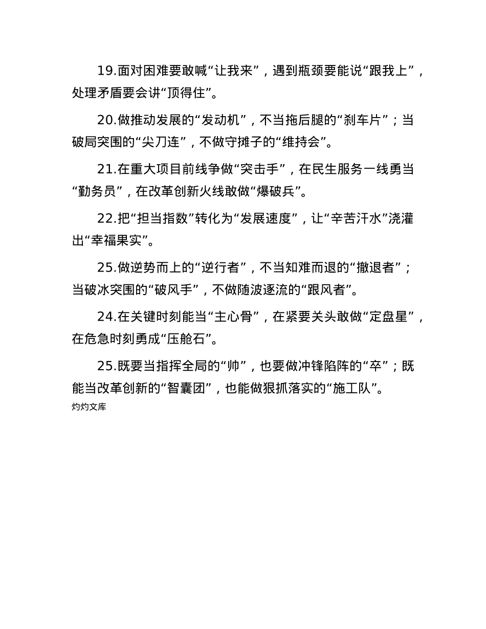 担当作为类写作金句25例.docx_第3页
