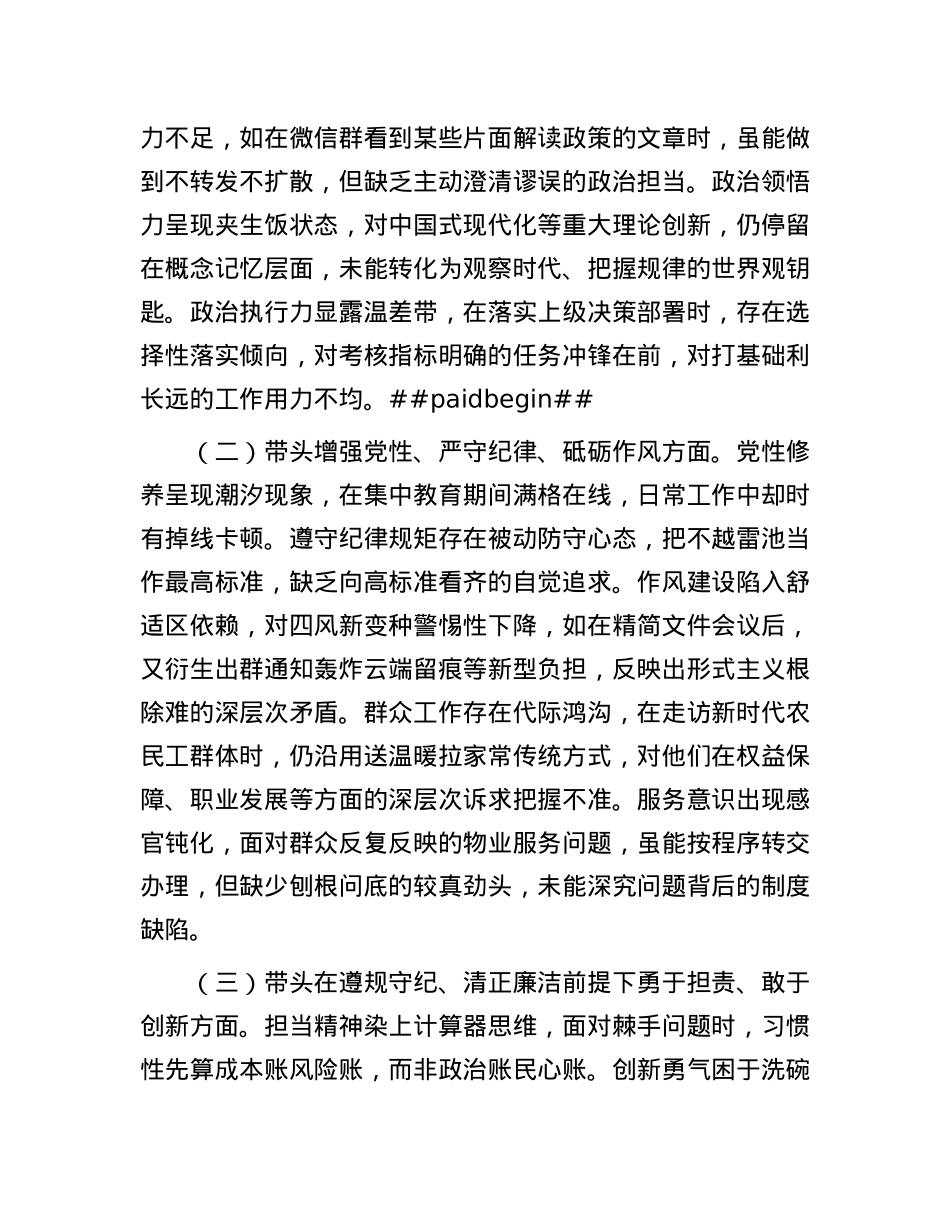 X员干部2024年组织生活会对照检查发言提纲.docx_第3页
