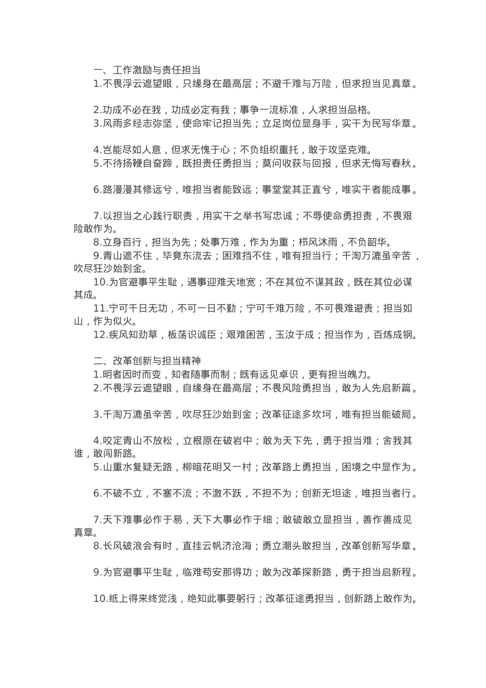 担当作为类写作金句35例.docx_第1页