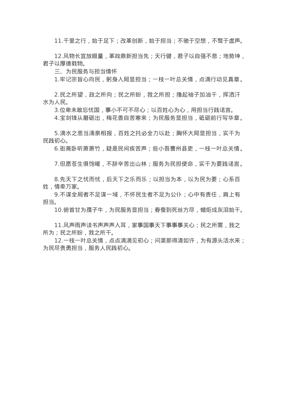 担当作为类写作金句35例.docx_第2页