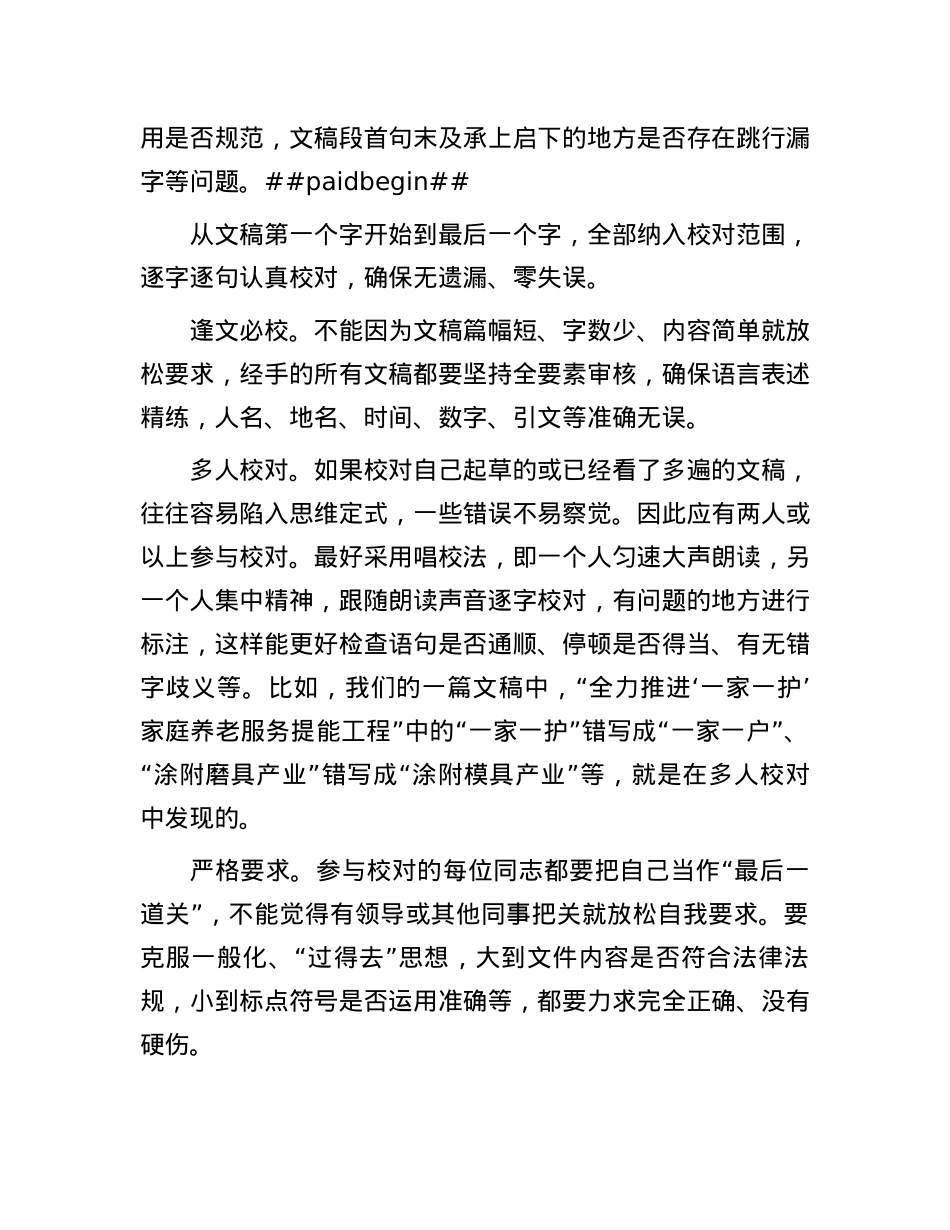 “四步法”助文稿校对不出错.docx_第2页