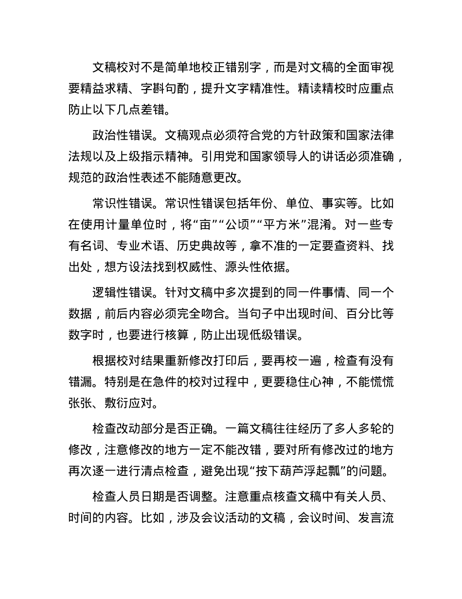 “四步法”助文稿校对不出错.docx_第3页