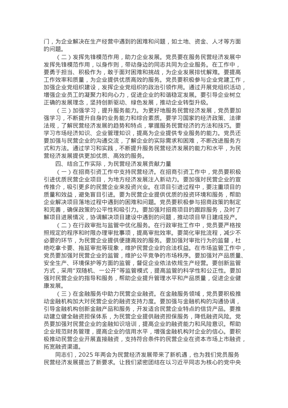 2025年两会专题党课：从两会看民营经济新机遇，党员助力企业发展.docx_第3页