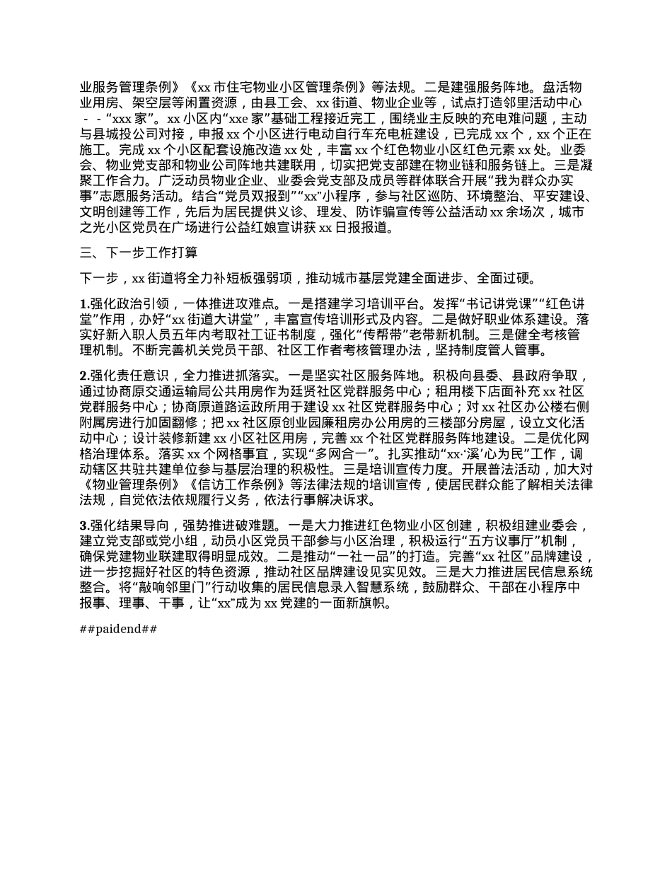 xx街道基层治理工作汇报.docx_第2页