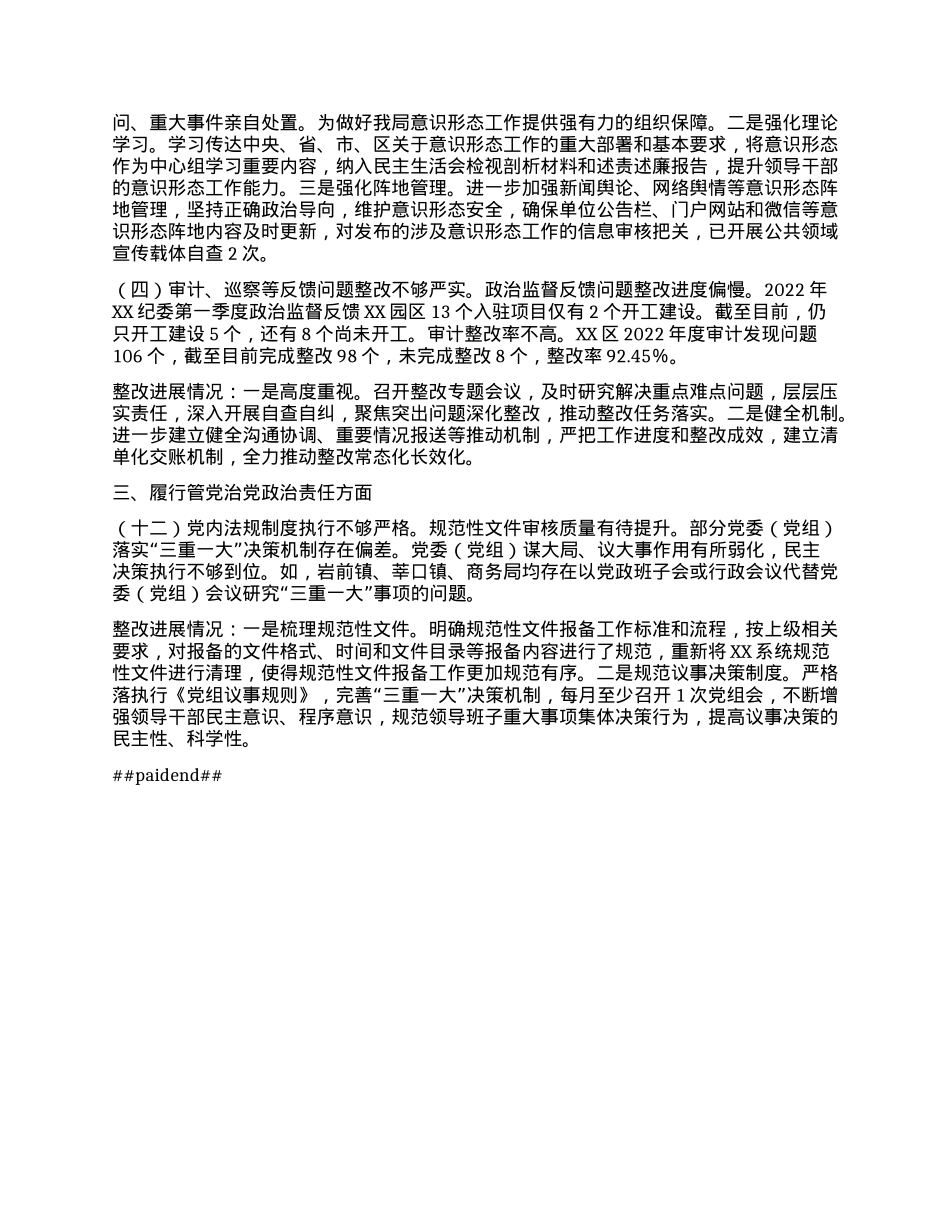 XX局关于落实 《2024年市委全面从严治X主体责任检查问题清单整改落实方案》的整改情况报告.docx_第2页