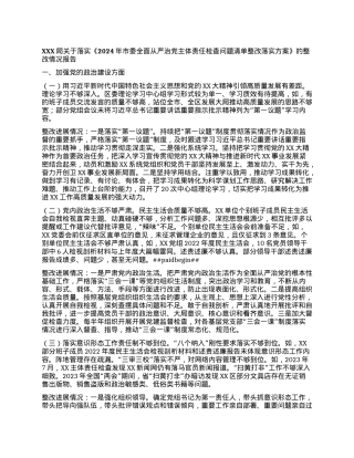 XX局关于落实 《2024年市委全面从严治X主体责任检查问题清单整改落实方案》的整改情况报告.docx