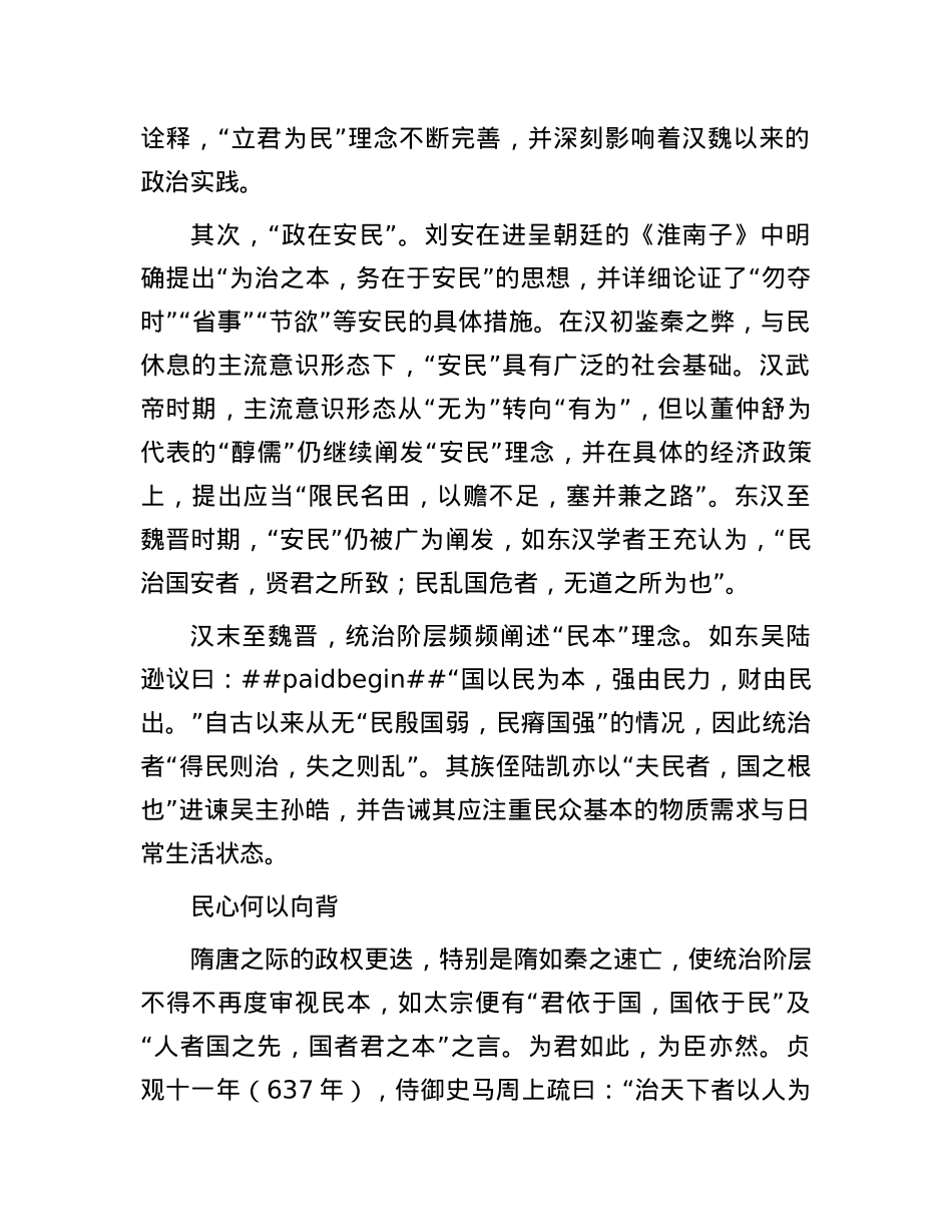 “为政之要，以顺民心为本”.docx_第2页