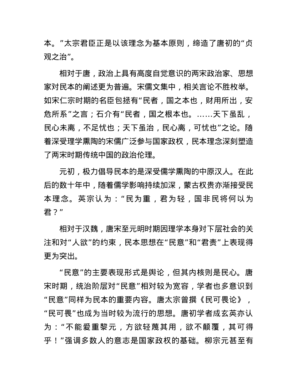 “为政之要，以顺民心为本”.docx_第3页