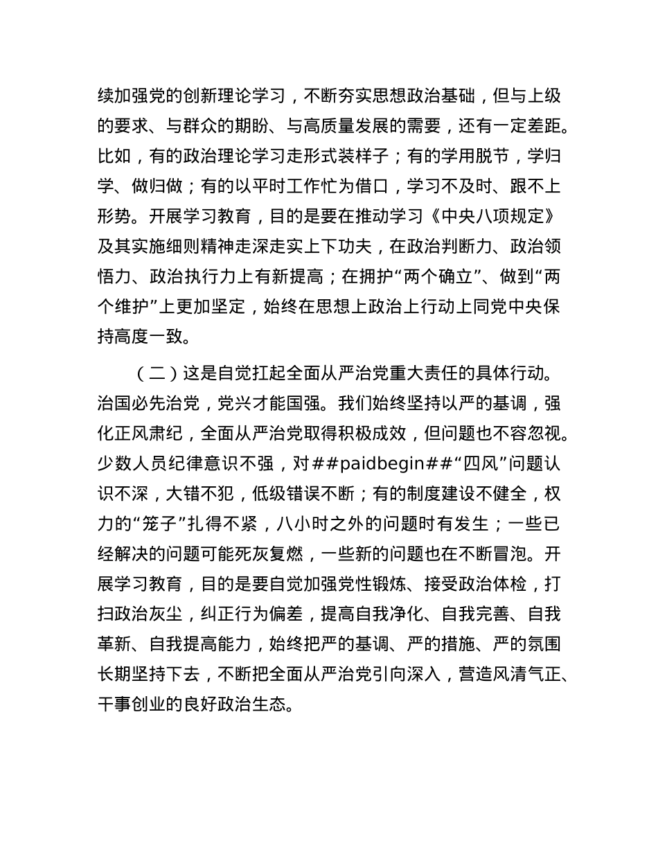 X组书记在深入贯彻中央八项规定精神学习教育工作部署会议上的讲话提纲.docx_第2页